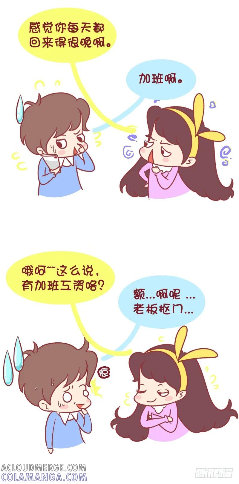 木木子漫画 藏私房钱是不允许的！ 第2页