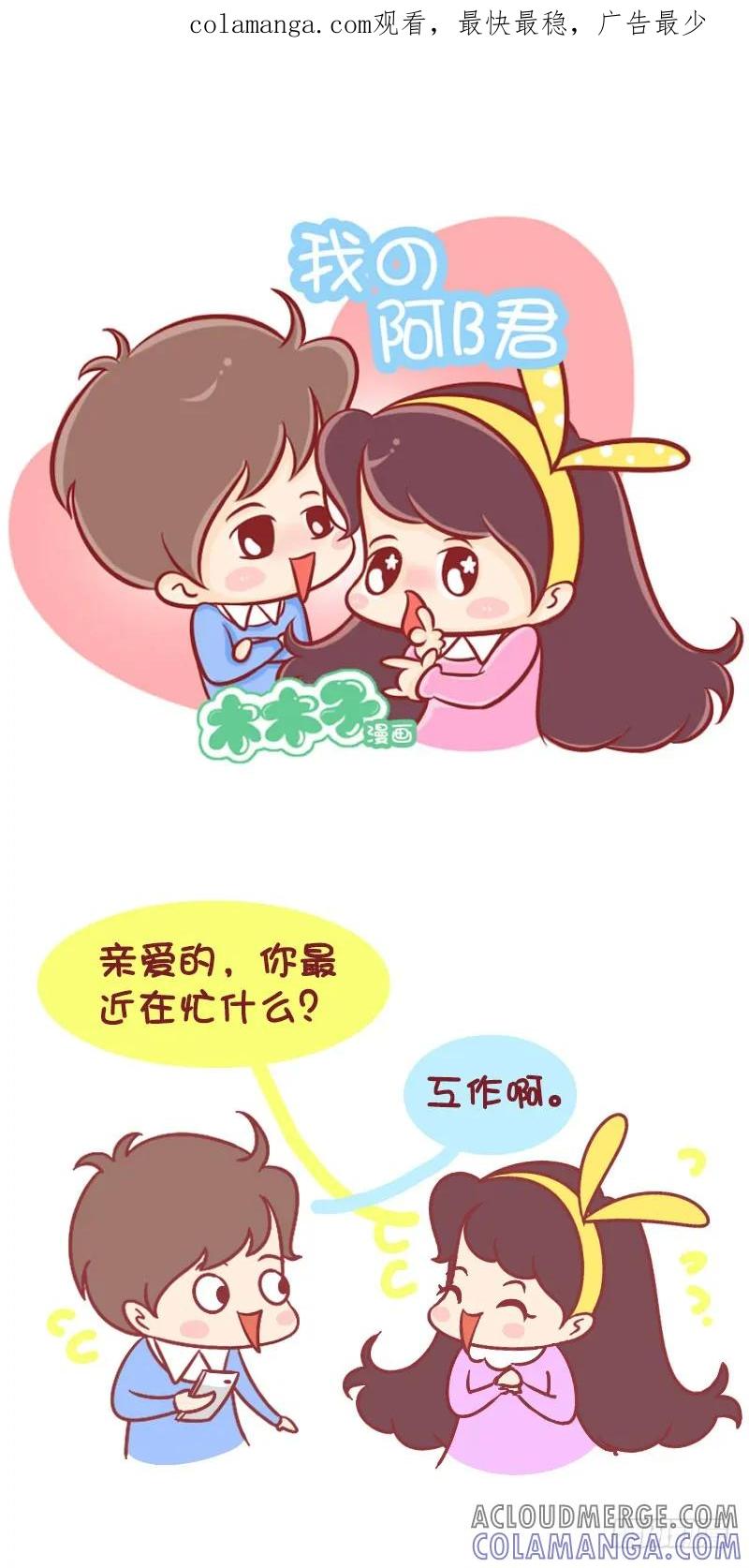 木木子漫画 藏私房钱是不允许的！ 第1页