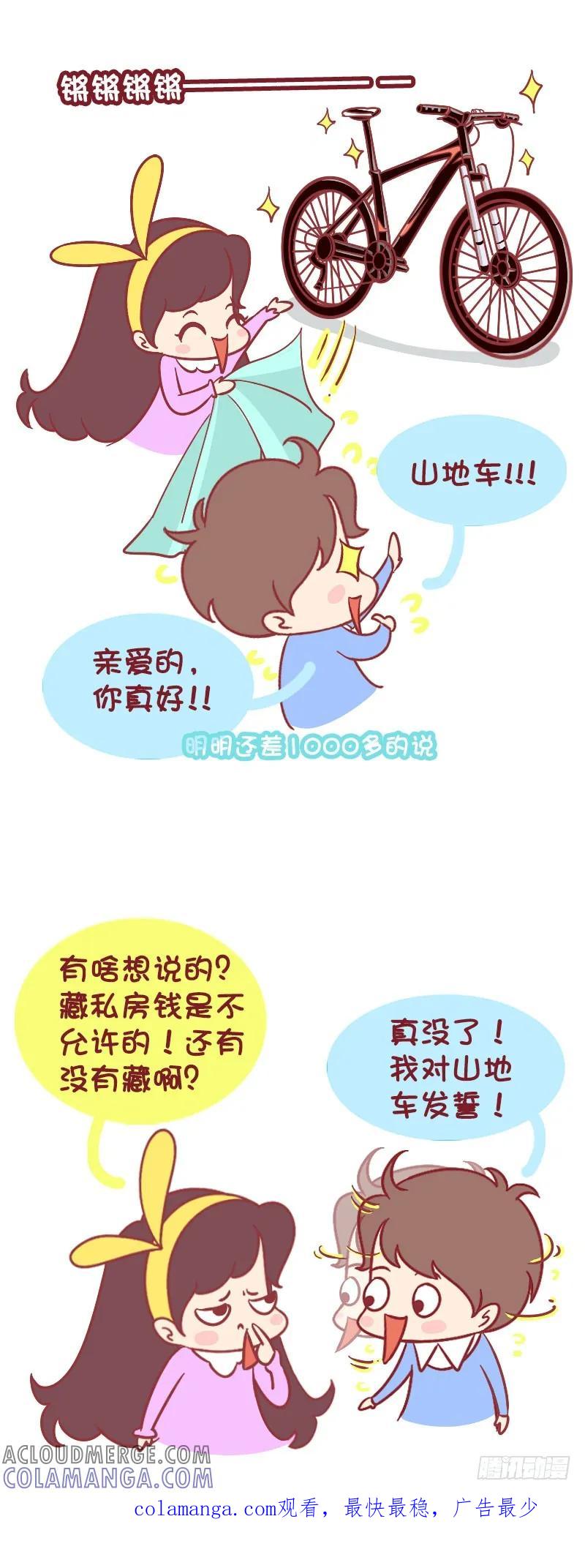 木木子漫画 藏私房钱是不允许的！ 第5页