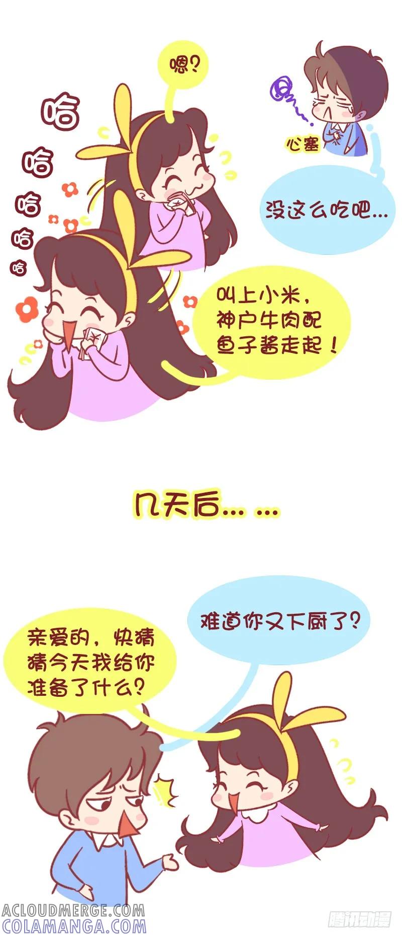木木子漫画 藏私房钱是不允许的！ 第4页