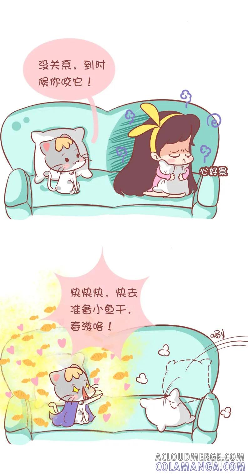 木木子漫画 铲屎！我们去春游！ 第4页