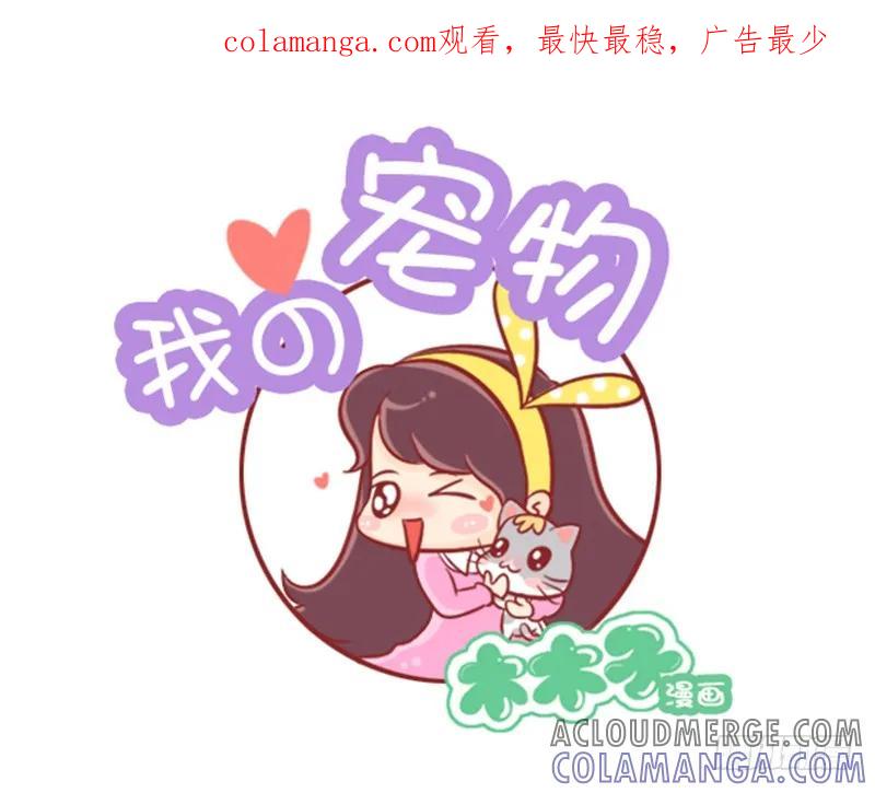 木木子漫画 铲屎！我们去春游！ 第1页