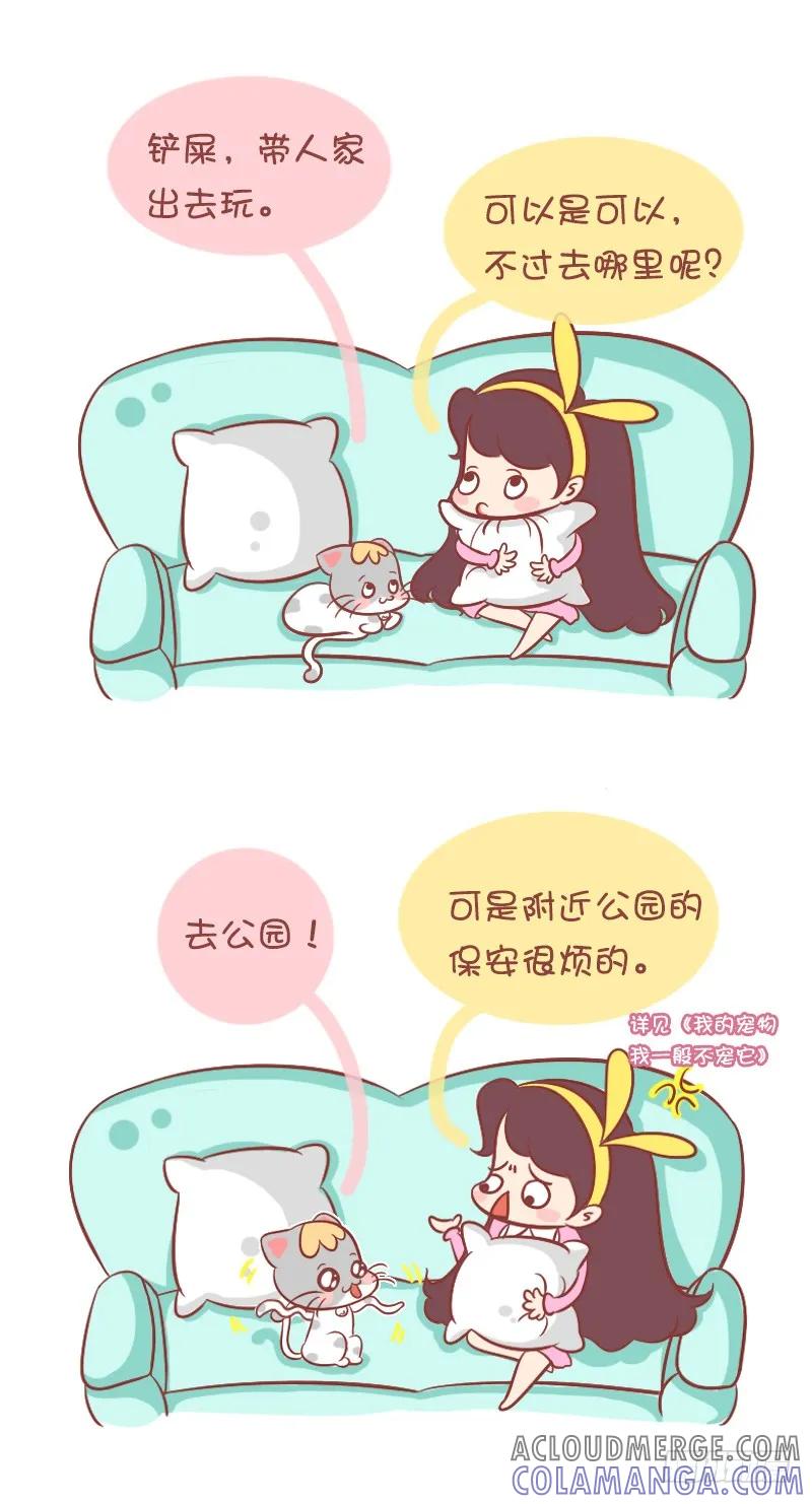 木木子漫画 铲屎！我们去春游！ 第2页