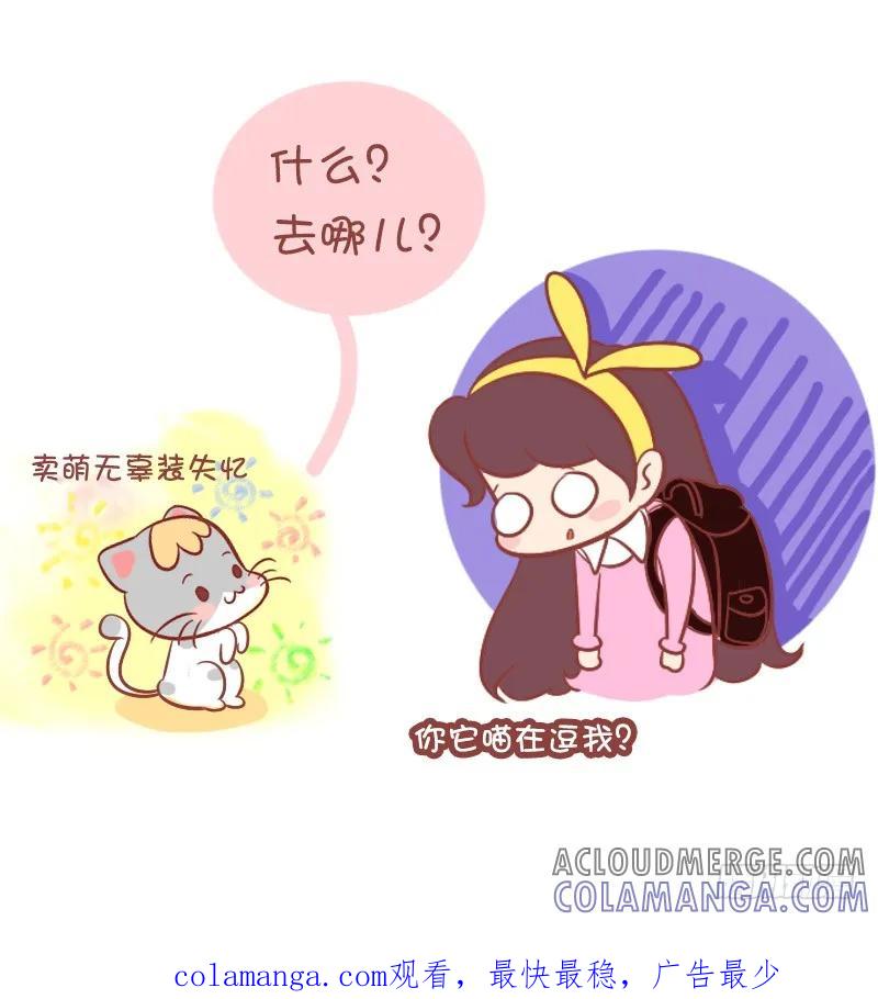 木木子漫画 铲屎！我们去春游！ 第6页