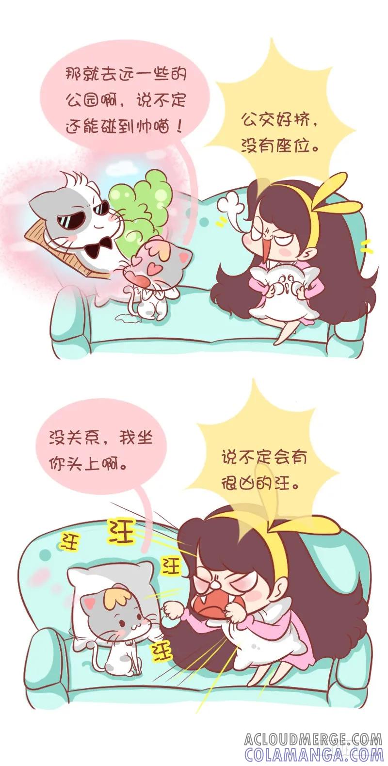 木木子漫画 铲屎！我们去春游！ 第3页