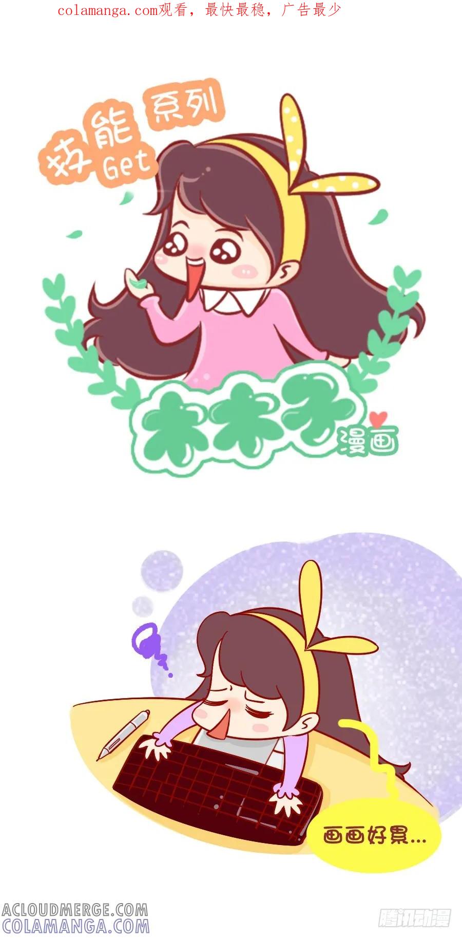 木木子漫画 与蟑螂决一死战的时刻到了！ 第1页