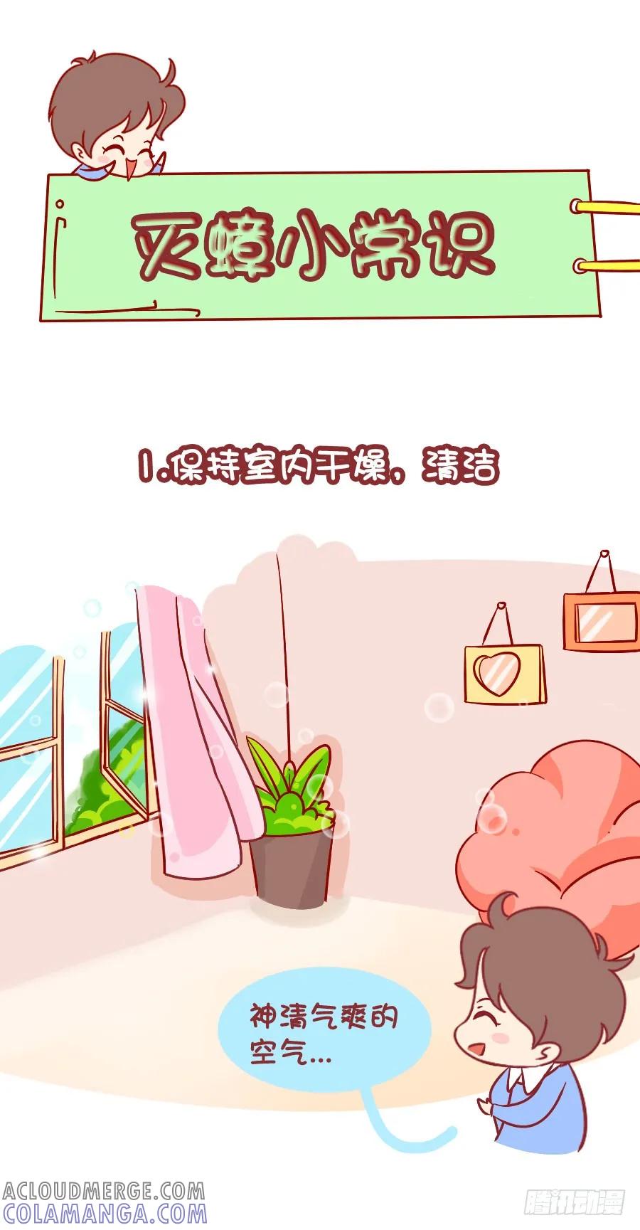 木木子漫画 与蟑螂决一死战的时刻到了！ 第4页