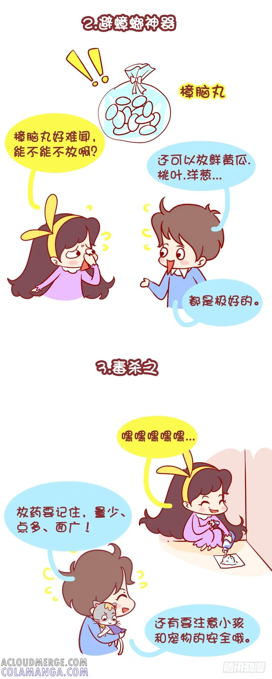 木木子漫画 与蟑螂决一死战的时刻到了！ 第5页