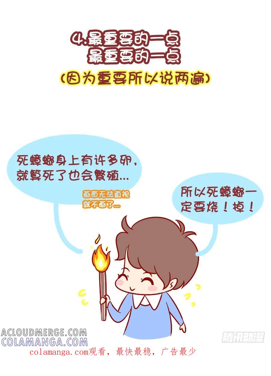 木木子漫画 与蟑螂决一死战的时刻到了！ 第6页