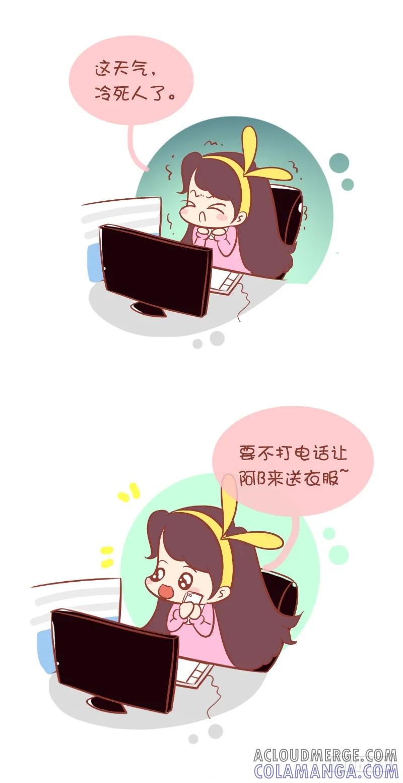木木子漫画 听说好记性可以拯救女友于水火~ 第2页