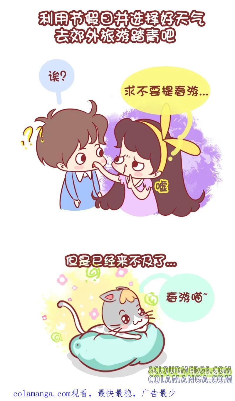 木木子漫画 一周经历冬夏的春天！ 第6页