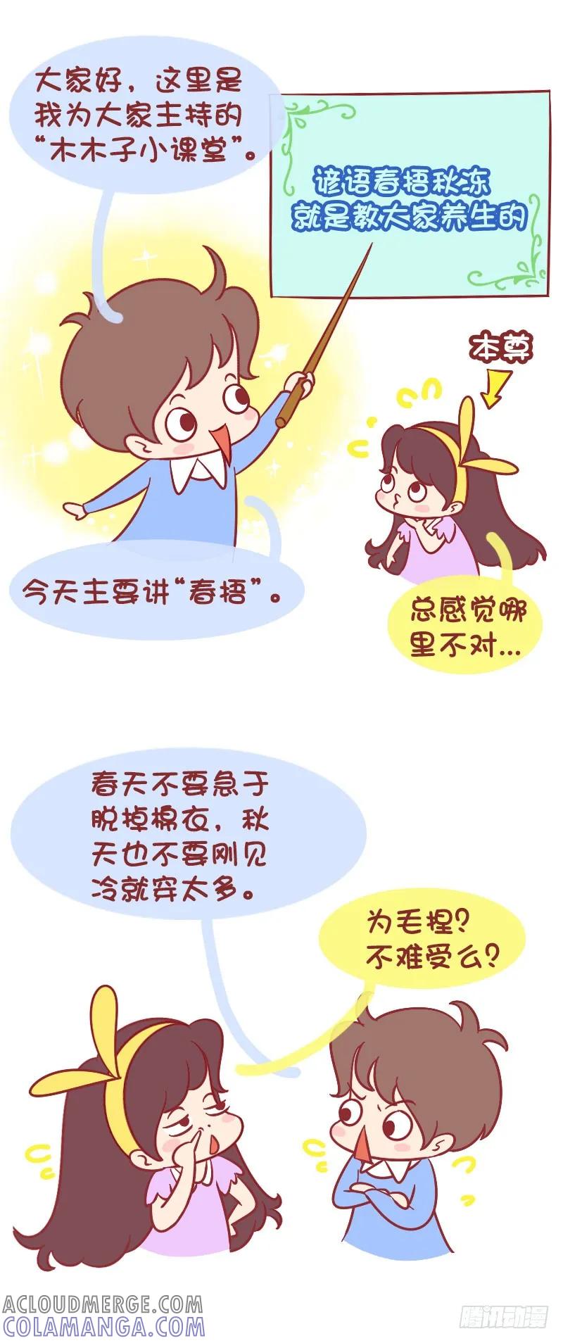 木木子漫画 一周经历冬夏的春天！ 第3页