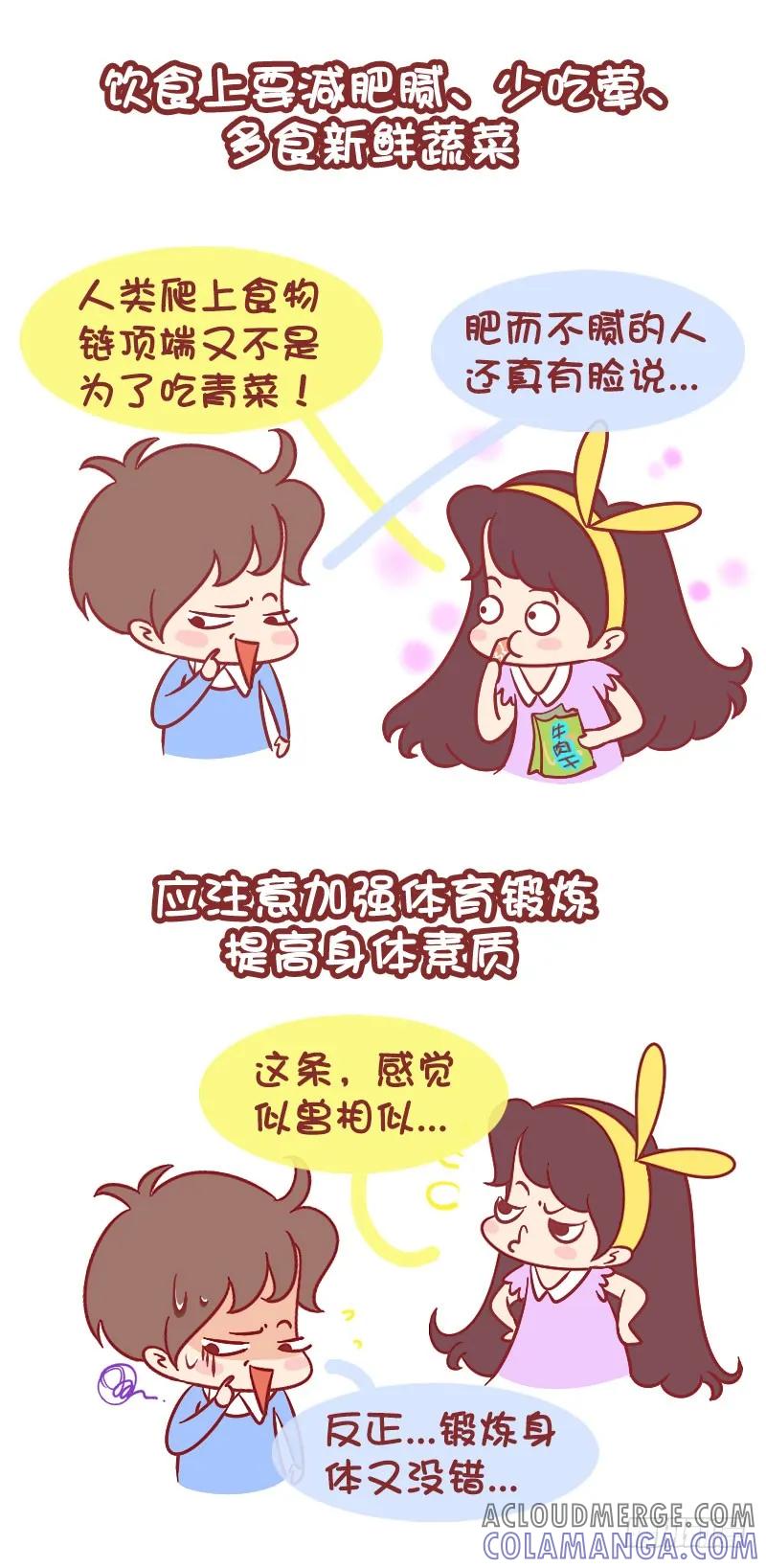 木木子漫画 一周经历冬夏的春天！ 第5页