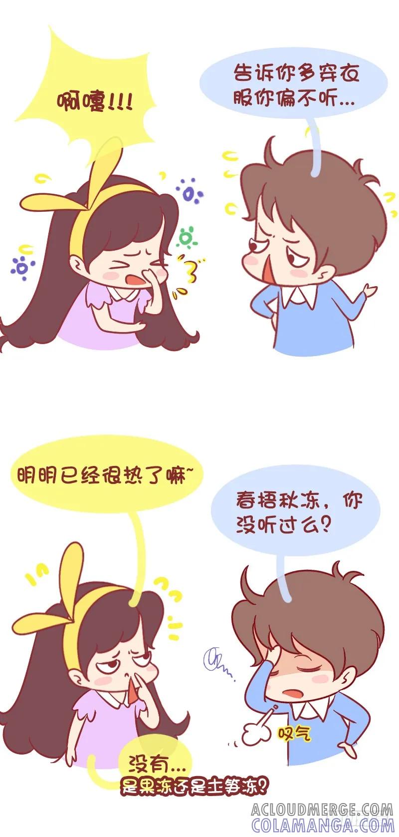 木木子漫画 一周经历冬夏的春天！ 第2页