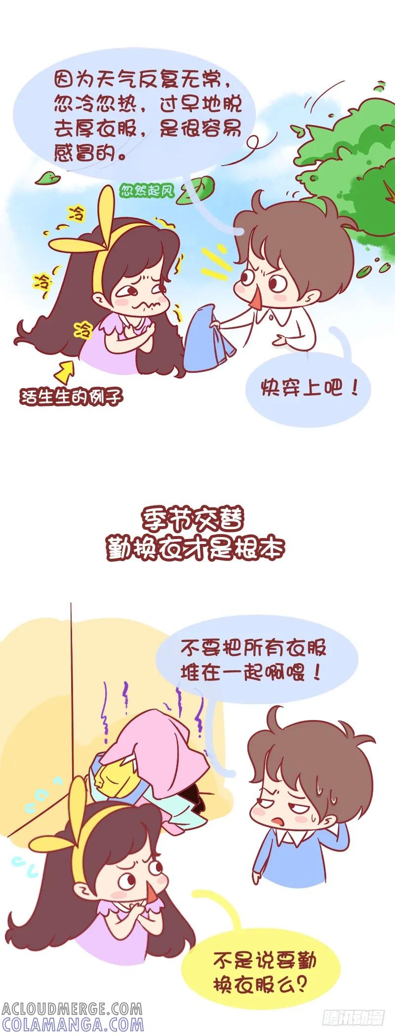 木木子漫画 一周经历冬夏的春天！ 第4页