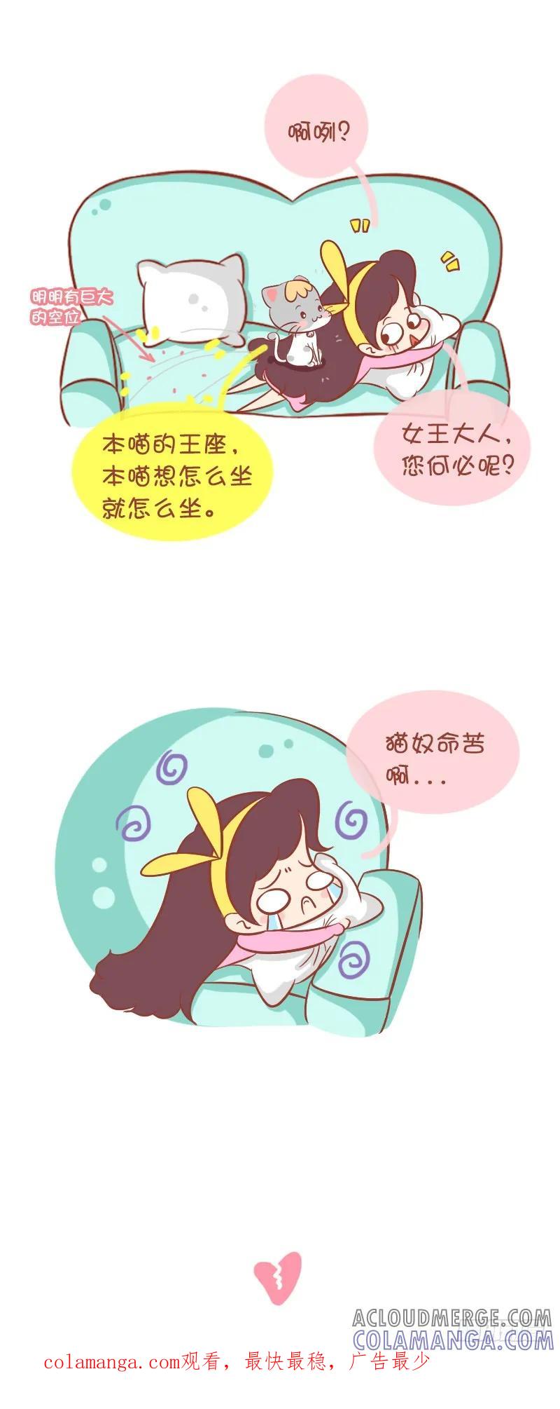 木木子漫画 永世不得就坐的猫奴 第6页
