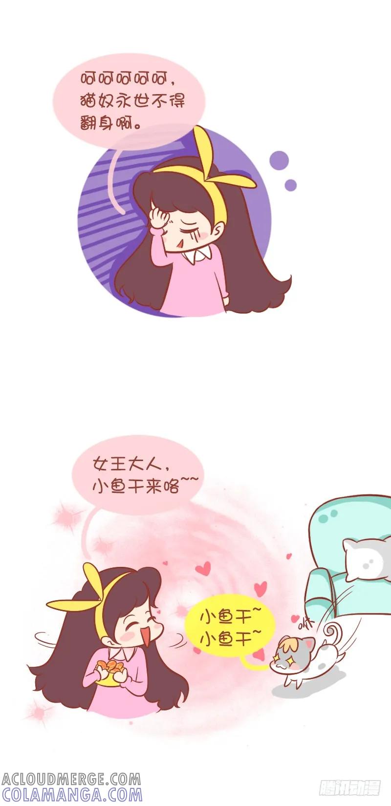 木木子漫画 永世不得就坐的猫奴 第4页