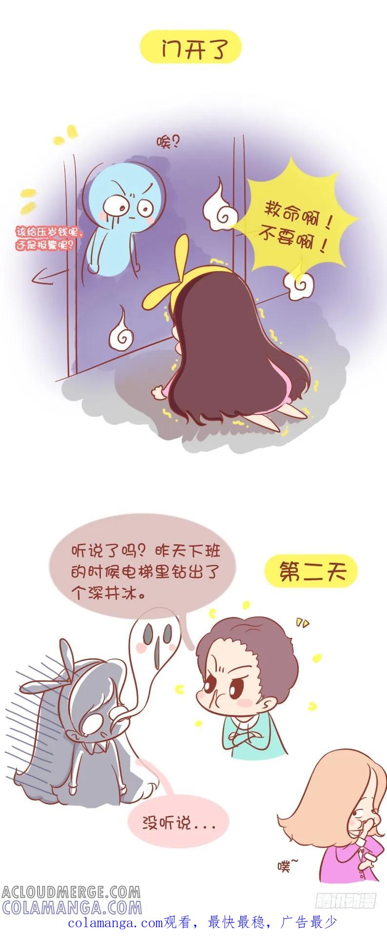 木木子漫画 搞毛线工作室的电梯怪谈！ 第9页