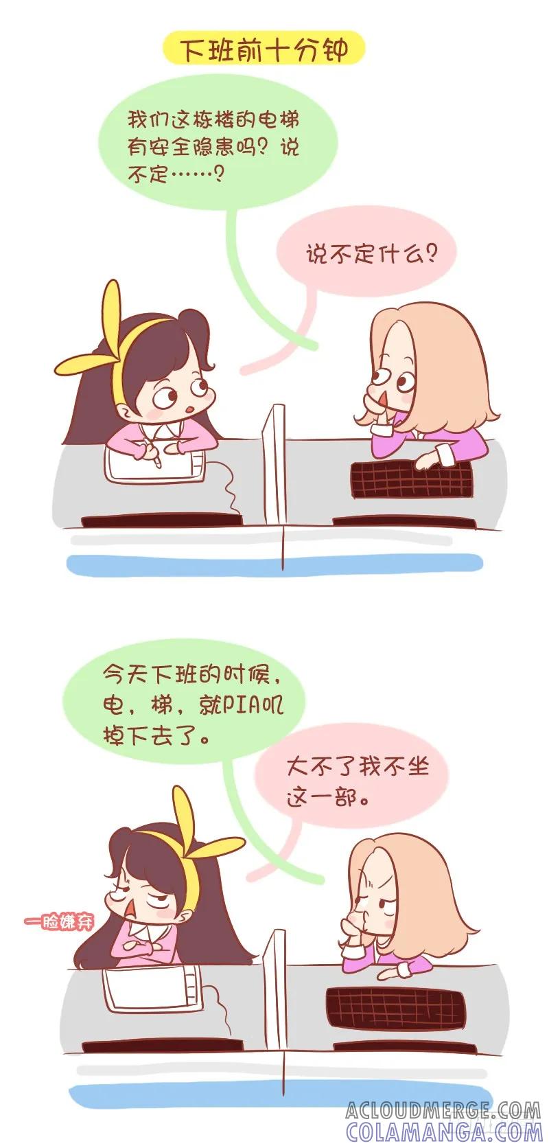 木木子漫画 搞毛线工作室的电梯怪谈！ 第4页
