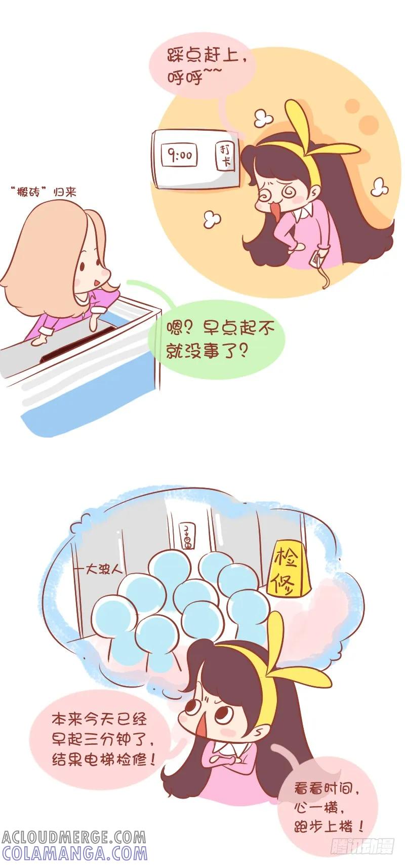 木木子漫画 搞毛线工作室的电梯怪谈！ 第2页