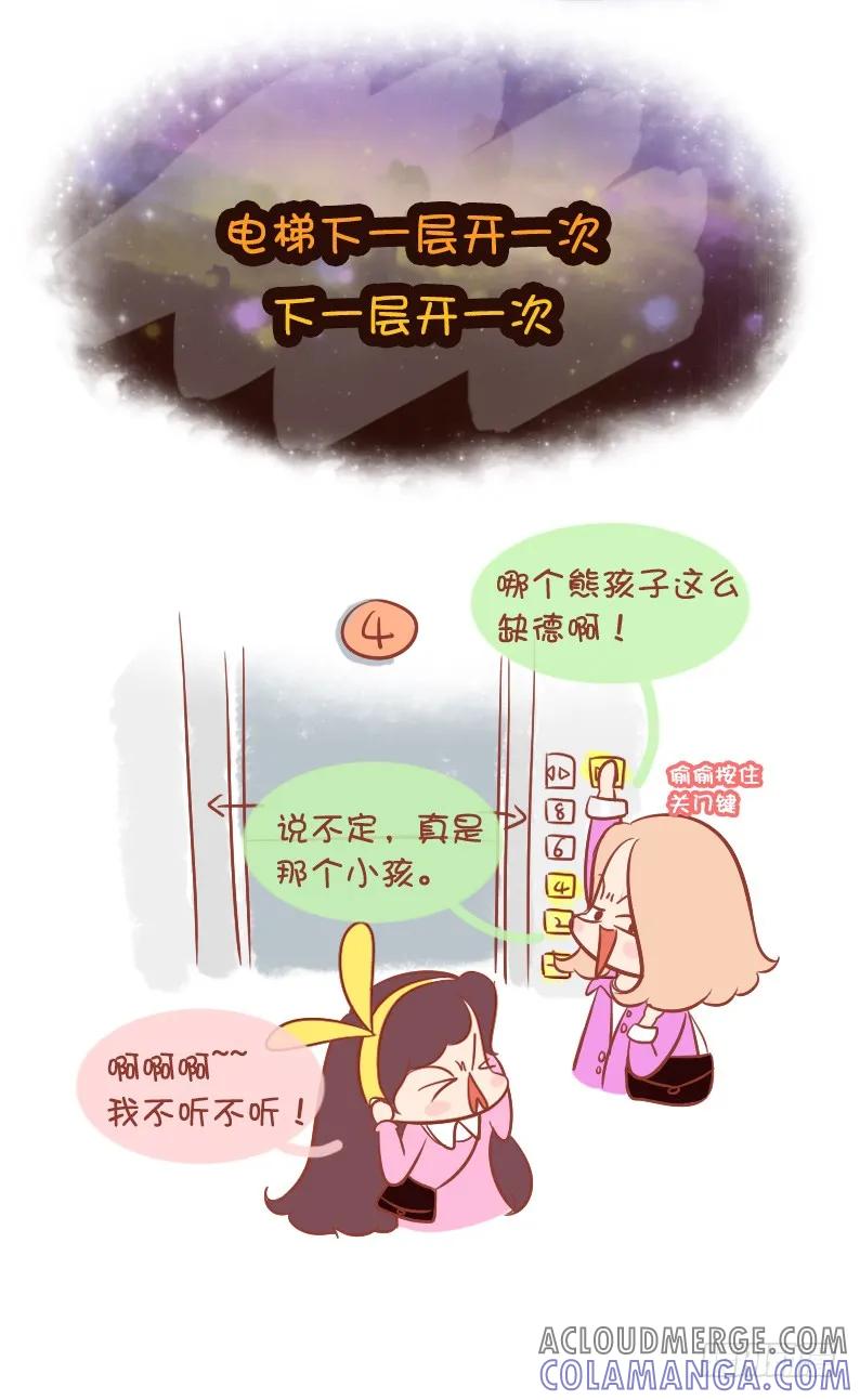 木木子漫画 搞毛线工作室的电梯怪谈！ 第7页