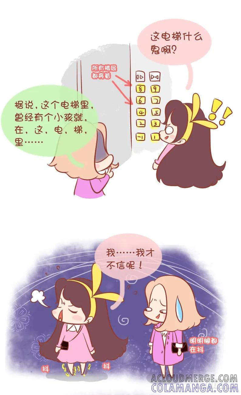 木木子漫画 搞毛线工作室的电梯怪谈！ 第6页