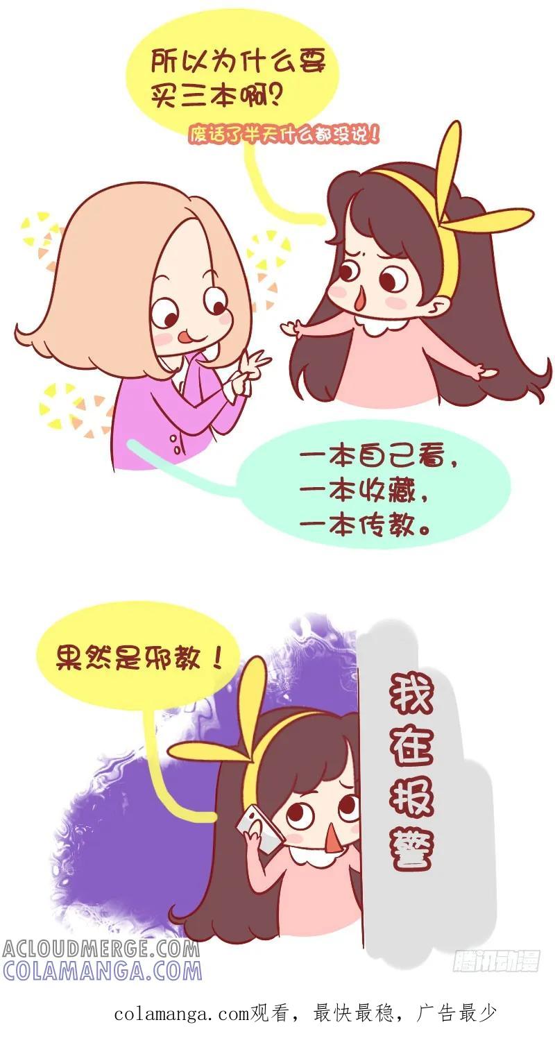 木木子漫画 既宅又腐前途未卜 第6页