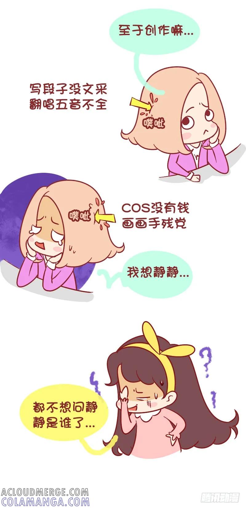 木木子漫画 既宅又腐前途未卜 第5页
