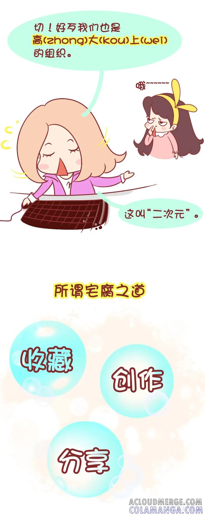 木木子漫画 既宅又腐前途未卜 第3页