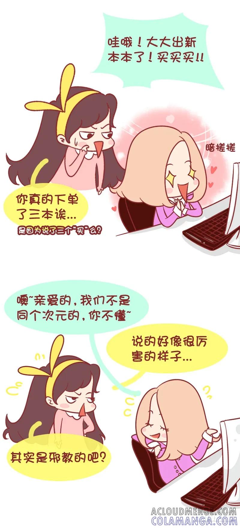 木木子漫画 既宅又腐前途未卜 第2页