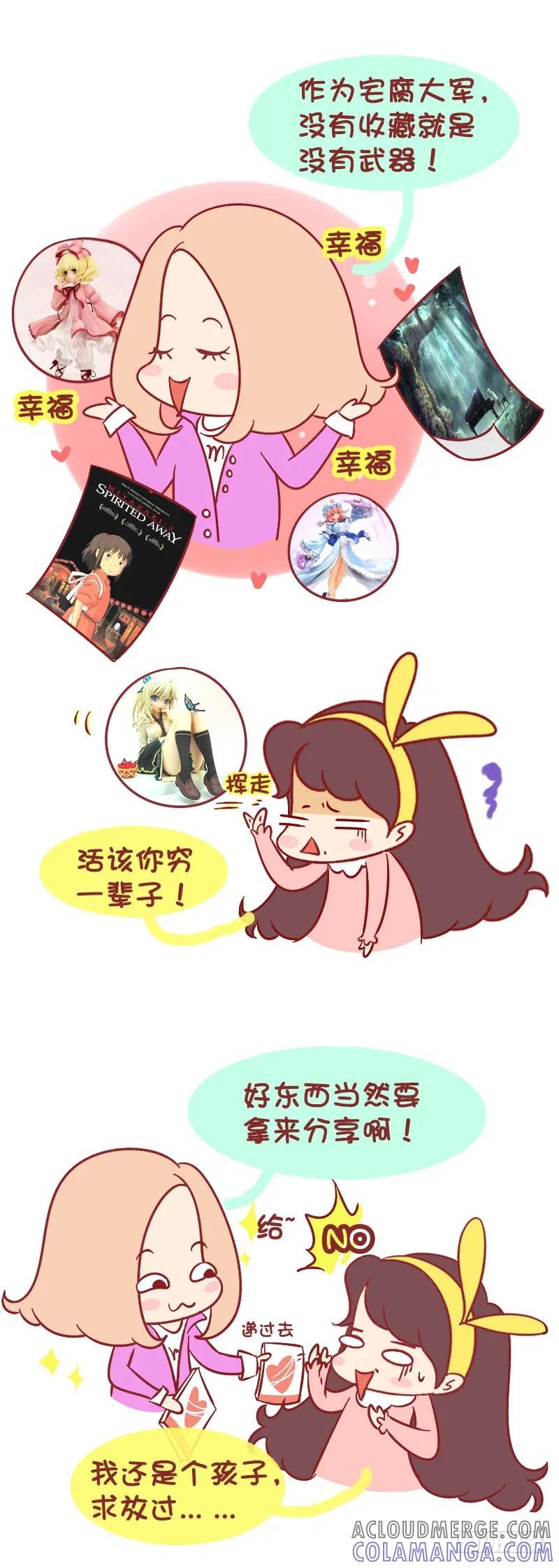 木木子漫画 既宅又腐前途未卜 第4页