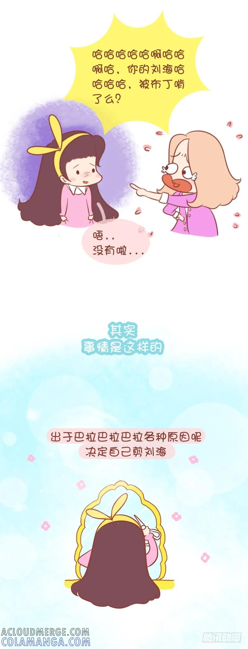 木木子漫画 给自己剪了个刘海 第5页