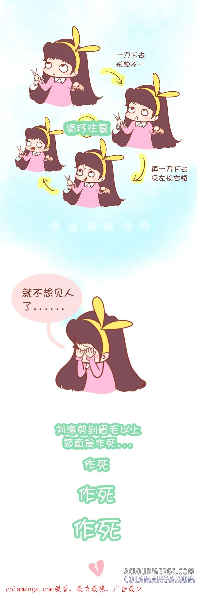 木木子漫画 给自己剪了个刘海 第6页