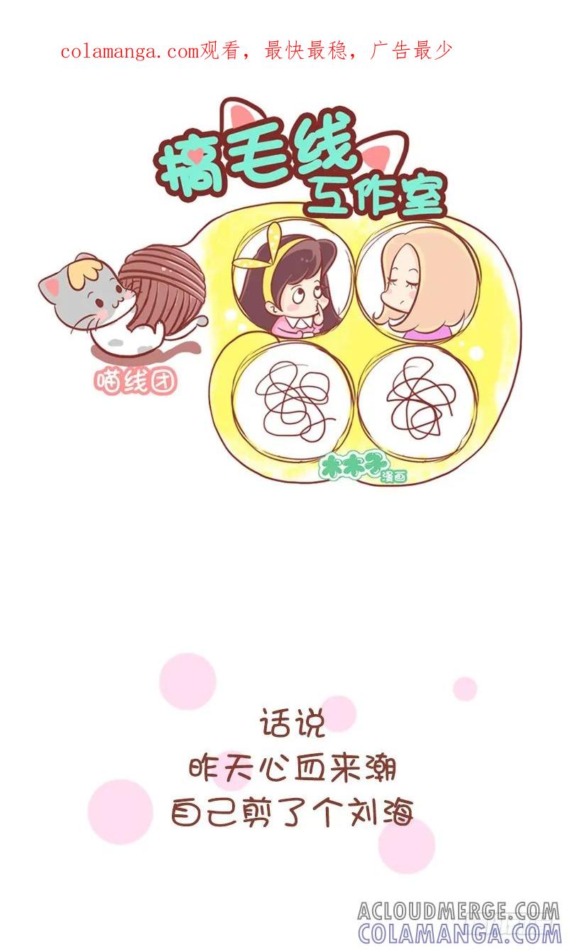 木木子漫画 给自己剪了个刘海 第1页
