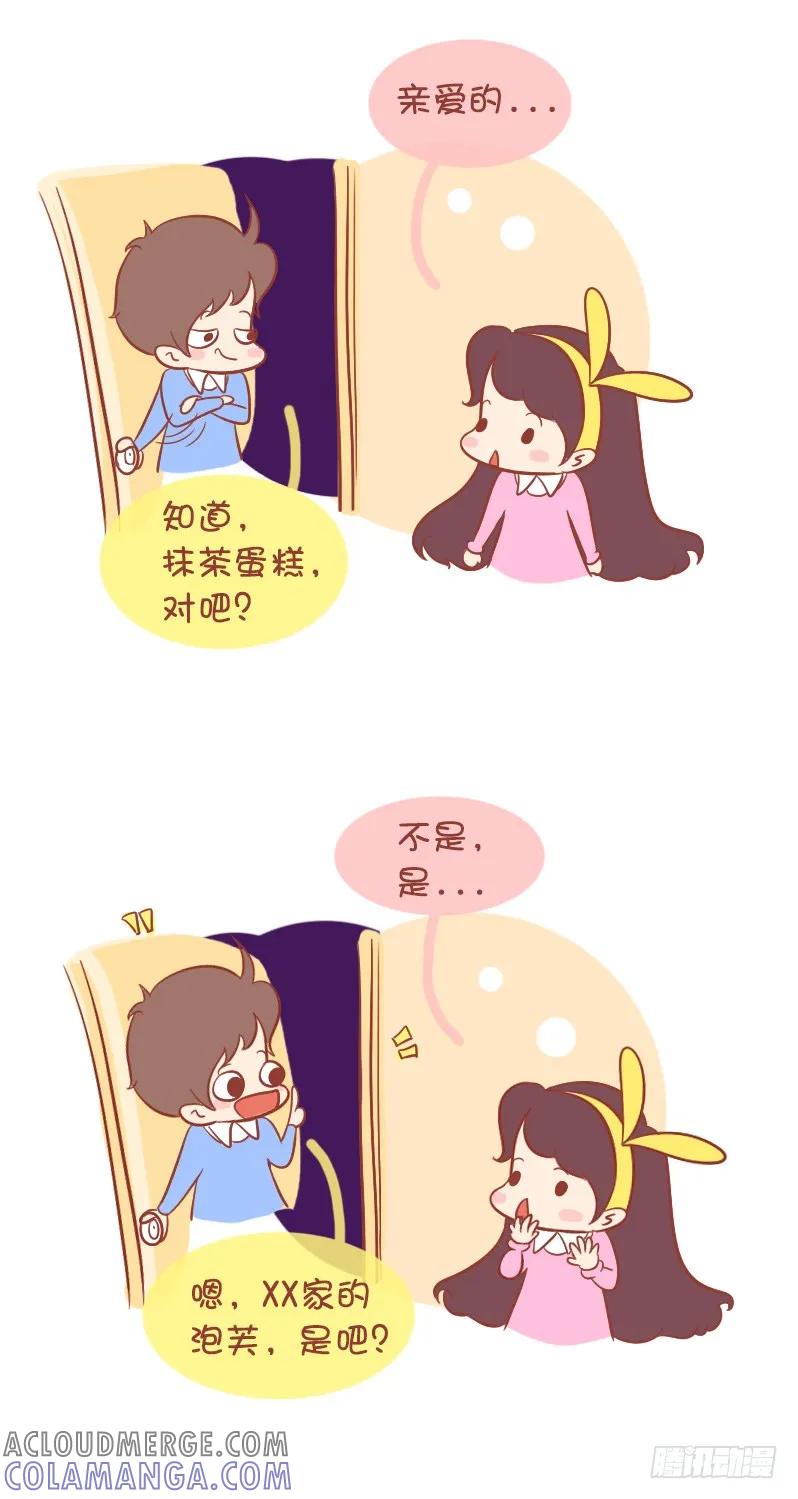 木木子漫画 说好的情侣默契max呢？ 第2页