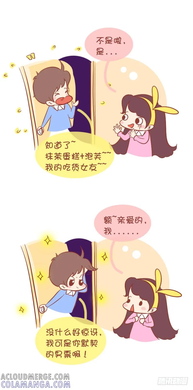 木木子漫画 说好的情侣默契max呢？ 第3页