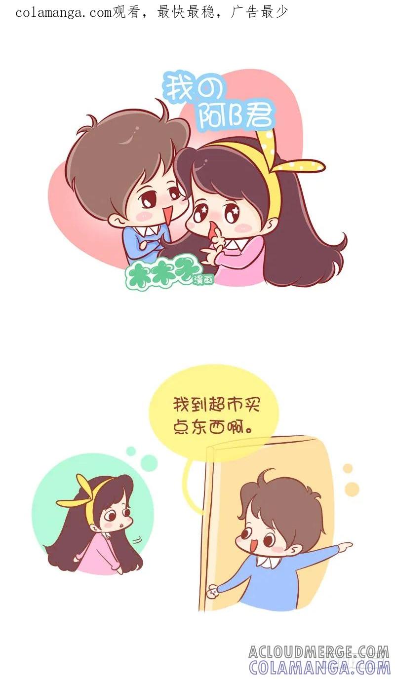 木木子漫画 说好的情侣默契max呢？ 第1页
