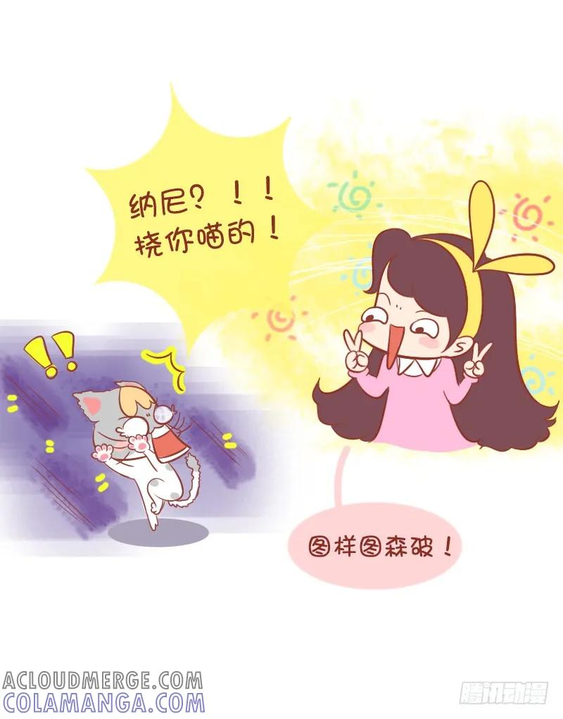 木木子漫画 猫奴的反击 第4页