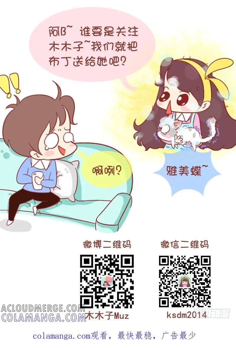 木木子漫画 猫奴的反击 第6页