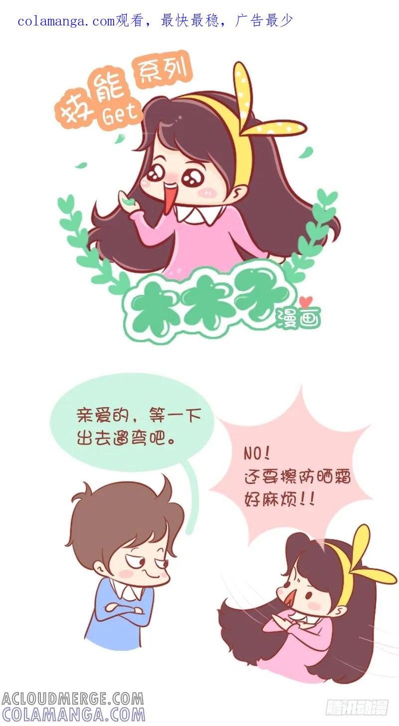 木木子漫画 阴天更要防晒！ 第1页