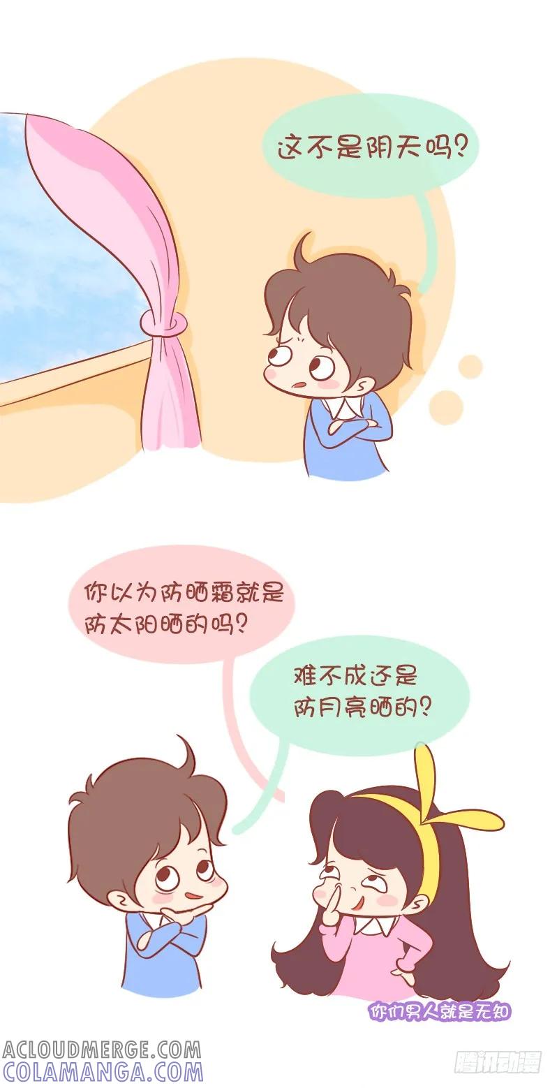 木木子漫画 阴天更要防晒！ 第2页