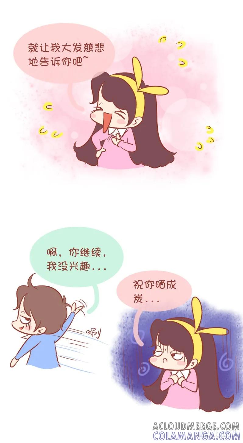 木木子漫画 阴天更要防晒！ 第3页