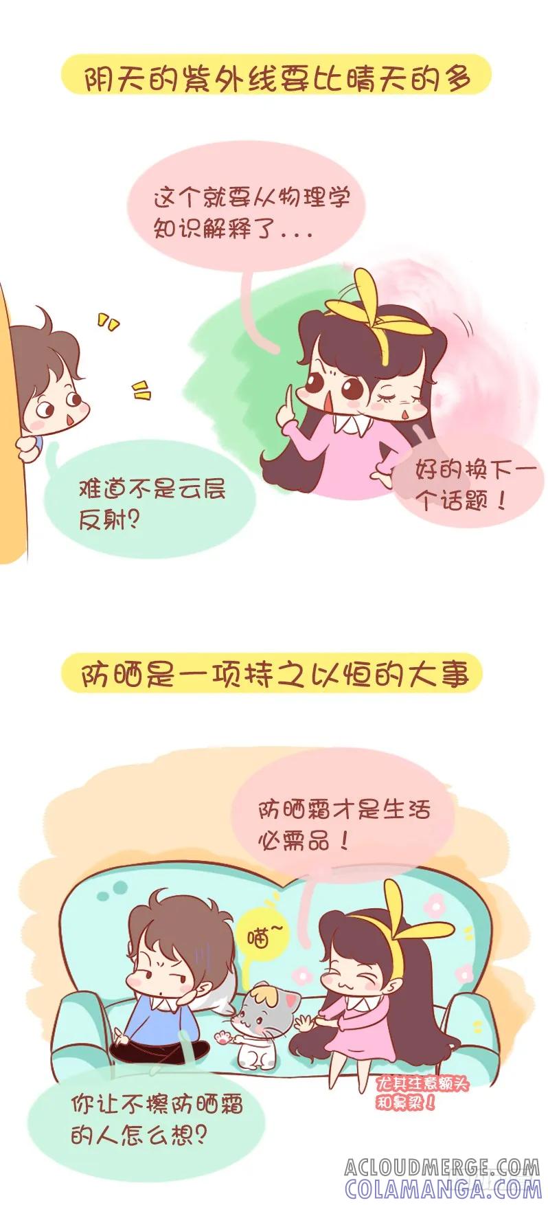 木木子漫画 阴天更要防晒！ 第5页