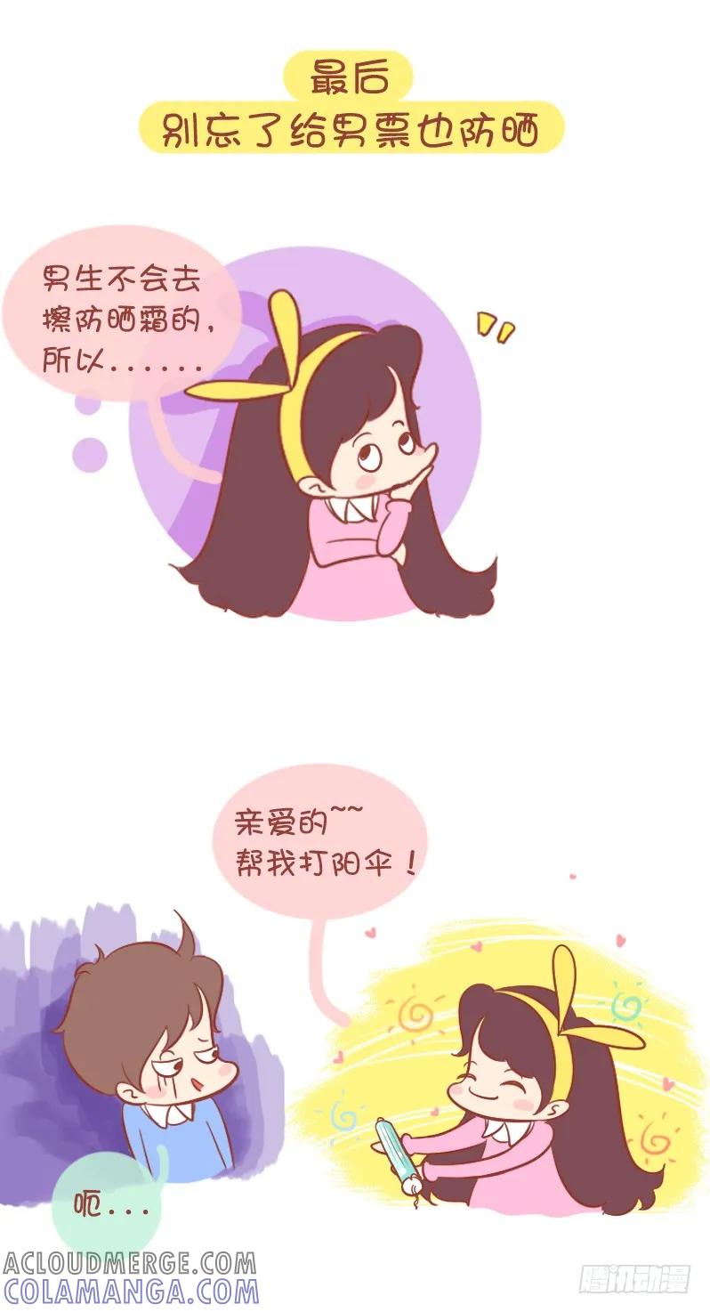 木木子漫画 阴天更要防晒！ 第6页