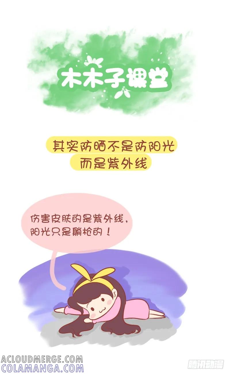 木木子漫画 阴天更要防晒！ 第4页