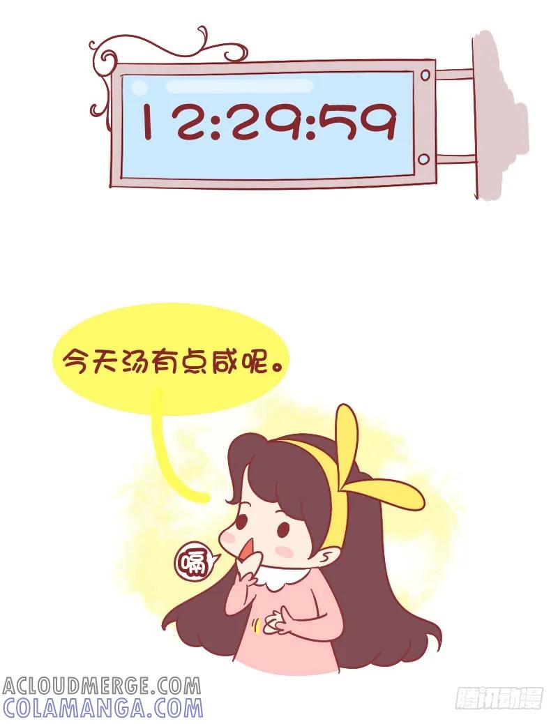 木木子漫画 能不能好好吃一顿午餐了！ 第4页