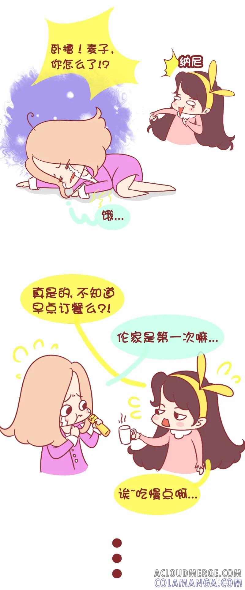 木木子漫画 能不能好好吃一顿午餐了！ 第5页