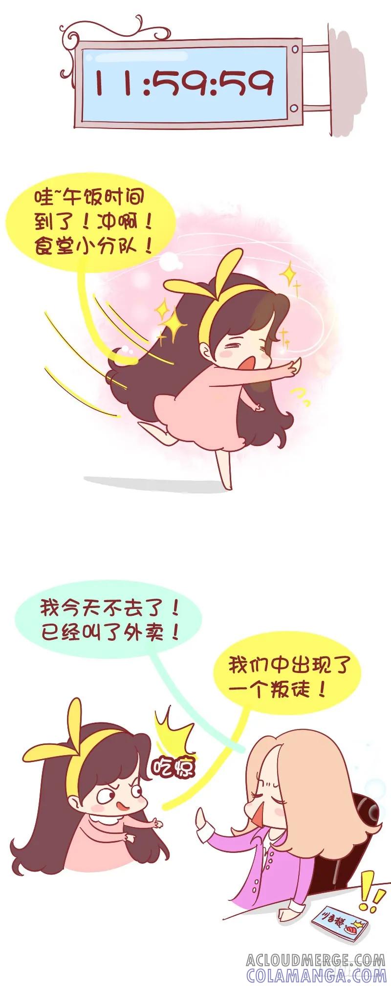 木木子漫画 能不能好好吃一顿午餐了！ 第2页