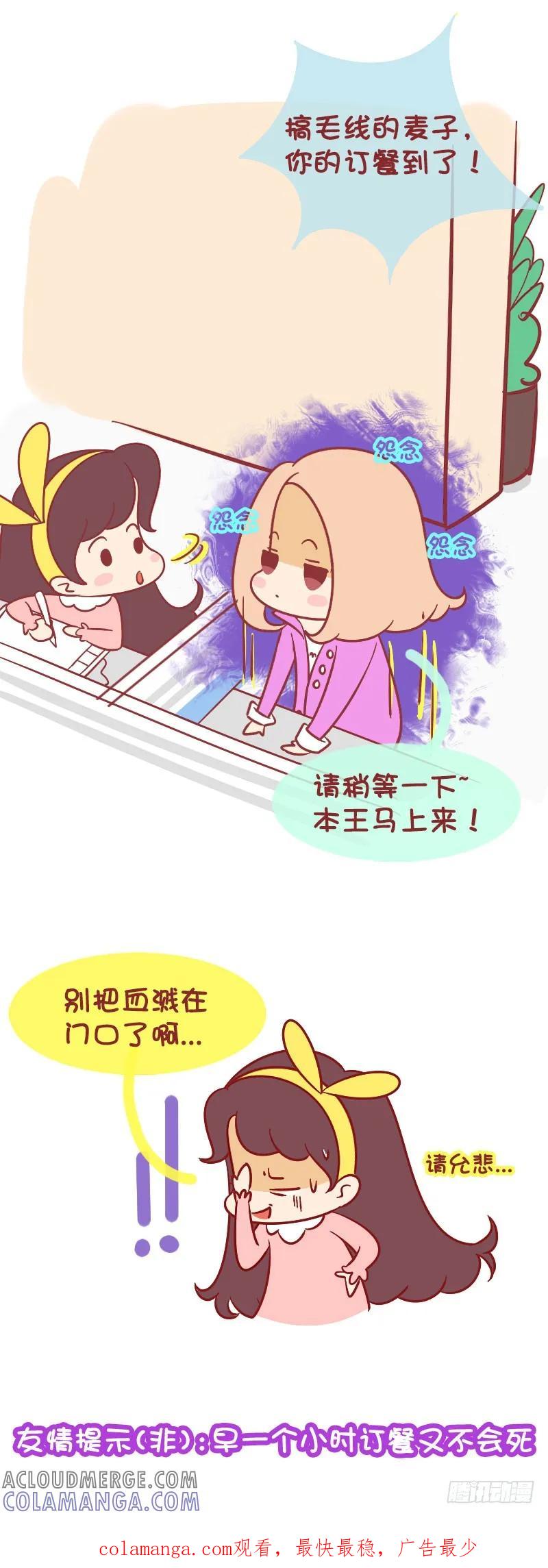 木木子漫画 能不能好好吃一顿午餐了！ 第6页