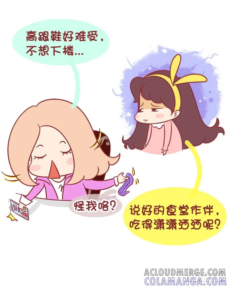 木木子漫画 能不能好好吃一顿午餐了！ 第3页